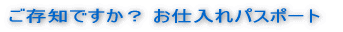�����m�ł����H ���d����p�X�|�[�g 