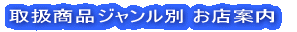 �戵���i�W�������� ���X�ē� 