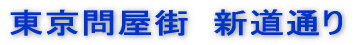 �����≮�X  �V���ʂ� 
